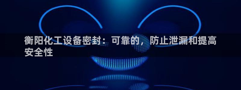 新宝gg创奇迹登录注册