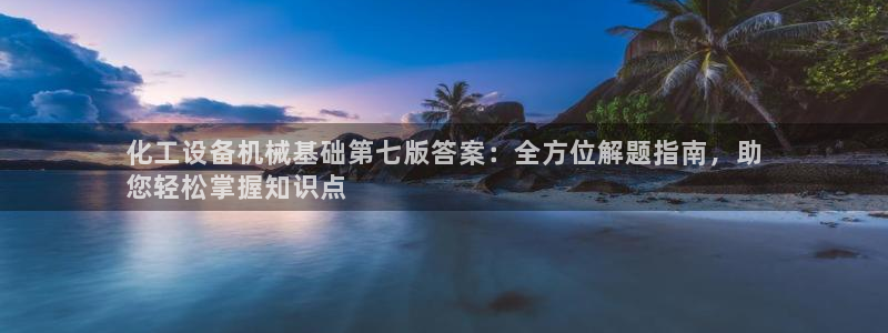 新宝GG平台登录注册