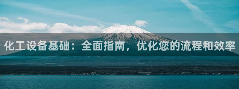 新宝gg—创造奇迹代理注册